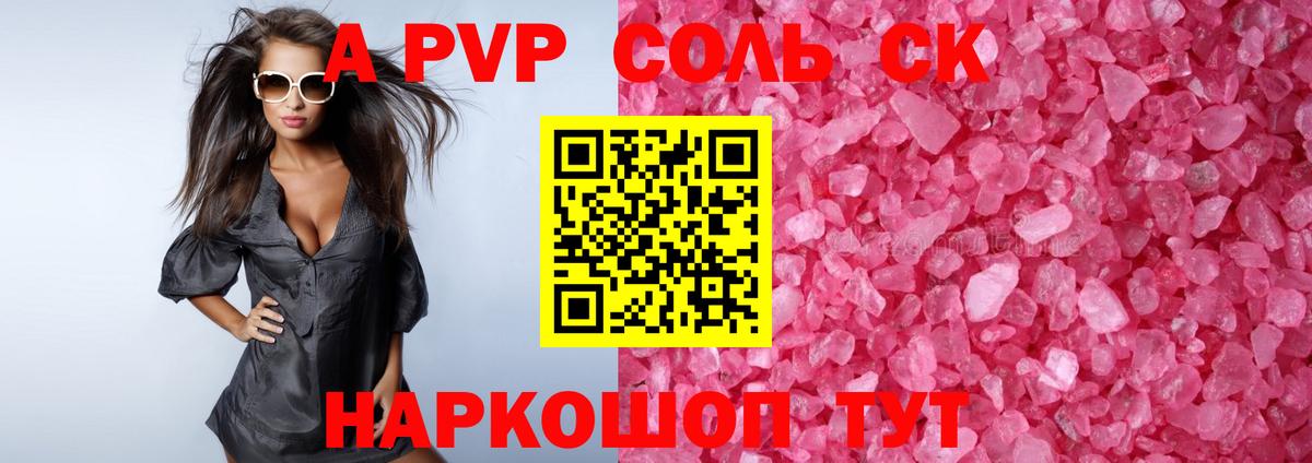 Alfa_PVP кристаллы Медногорск