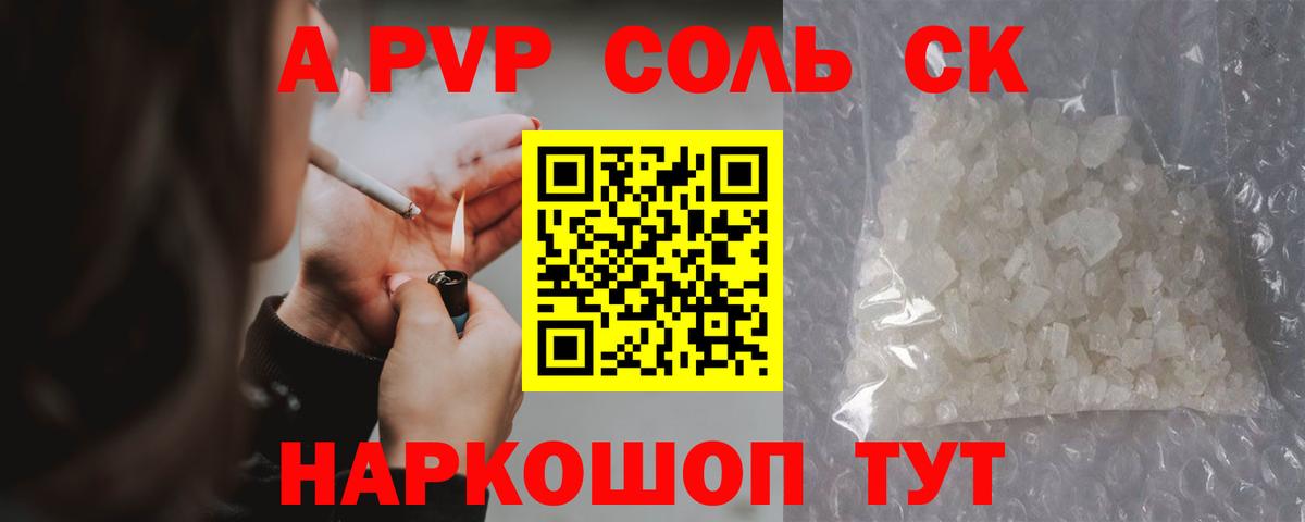 Медногорск  A PVP СК КРИС  A-PVP  Вход с VPN  APVP крисы CK 