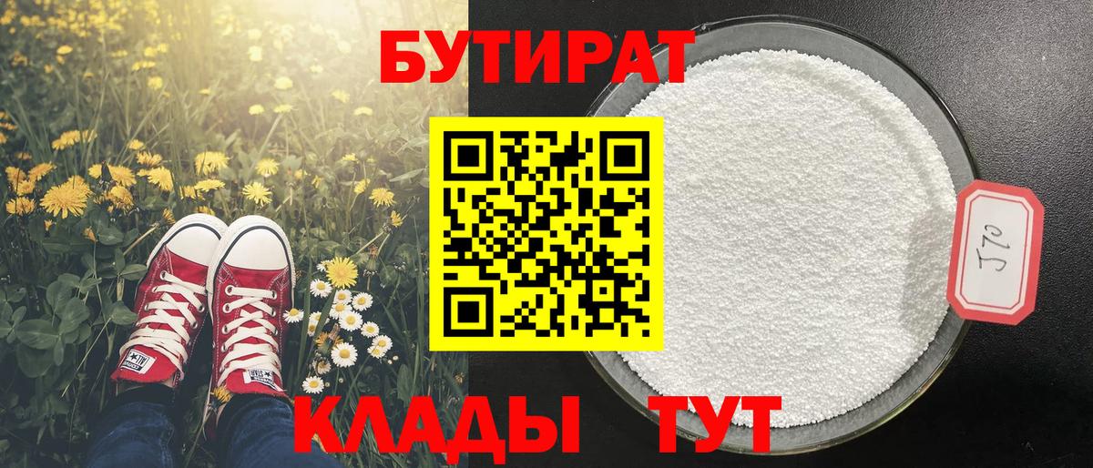 Бутират оксана  Вход с VPN  Медногорск 