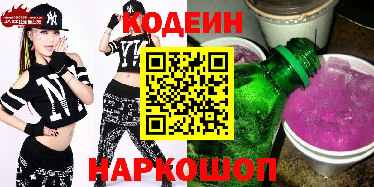 Codein Purple Drank Медногорск