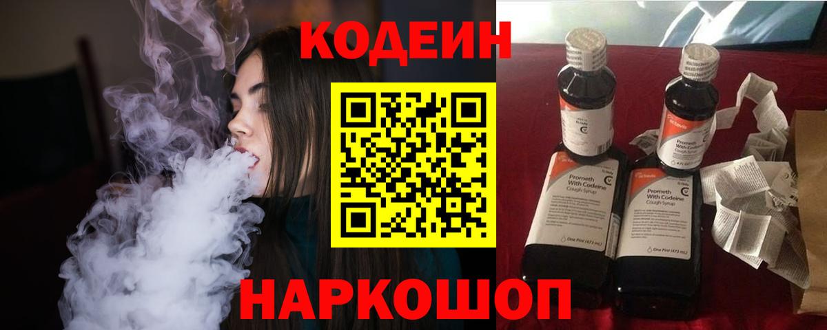 Кодеиновый сироп Lean напиток Lean (лин)  Кодеиновый сироп Lean Purple Drank  Медногорск  Вход с VPN 