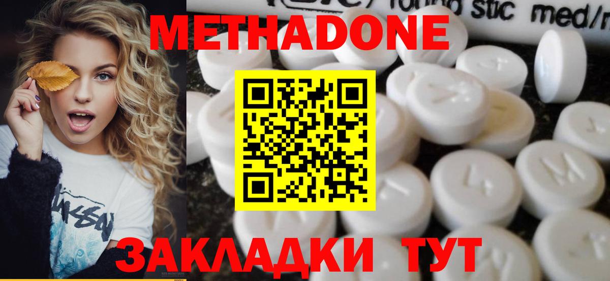 Метадон methadone  МЕТАДОН methadone  Вход с VPN  Медногорск 