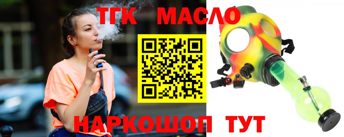 ТГК жижа  ТГК жижа  Медногорск  Вход с VPN 
